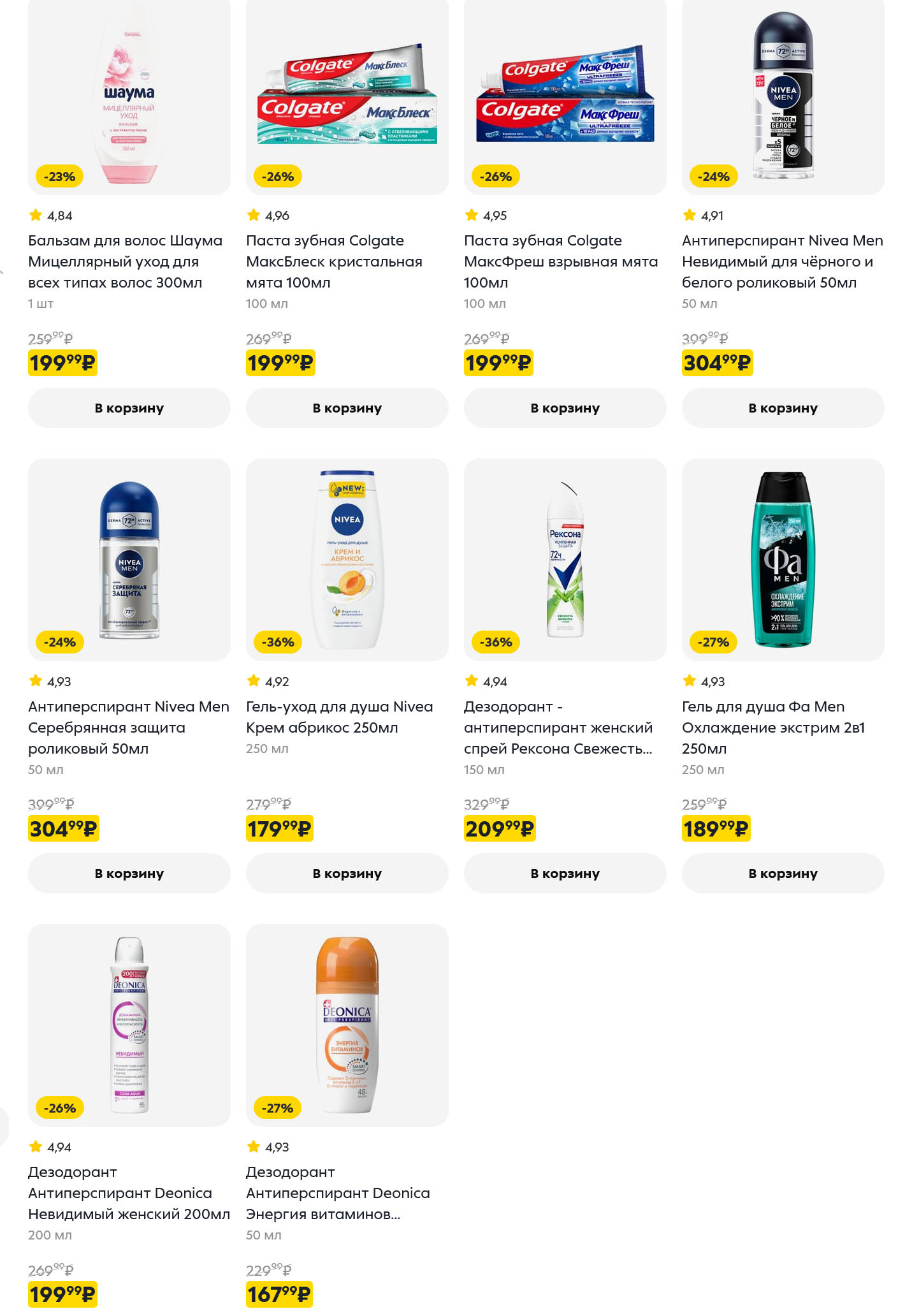 паста колгейт за 199 руб.